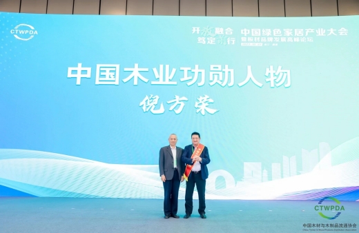 行業嘉獎 功勳卓著 | 世友地闆董事長(zhang)倪方(fang)榮榮獲“中(zhong)國(guo)木(mù)業功勳人(ren)物(wù)”獎